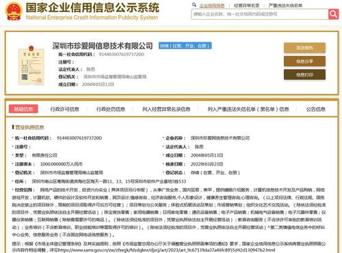 遭3·15曝光，珍愛網被罰170萬 網絡技術開發中的監管與反思