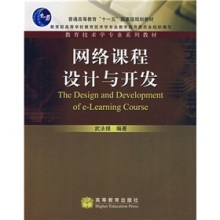 網絡課程設計與開發(fā) 教育技術學專業(yè)的新視角與實踐指南