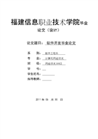 大學學位論文 基于軟件開發(fā)的計算機網絡技術專業(yè)實踐與應用