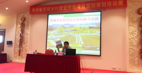 綠維助力海南鄉村振興 美麗鄉村建設招商項目規劃策劃培訓班圓滿舉辦，共繪旅游開發新藍圖